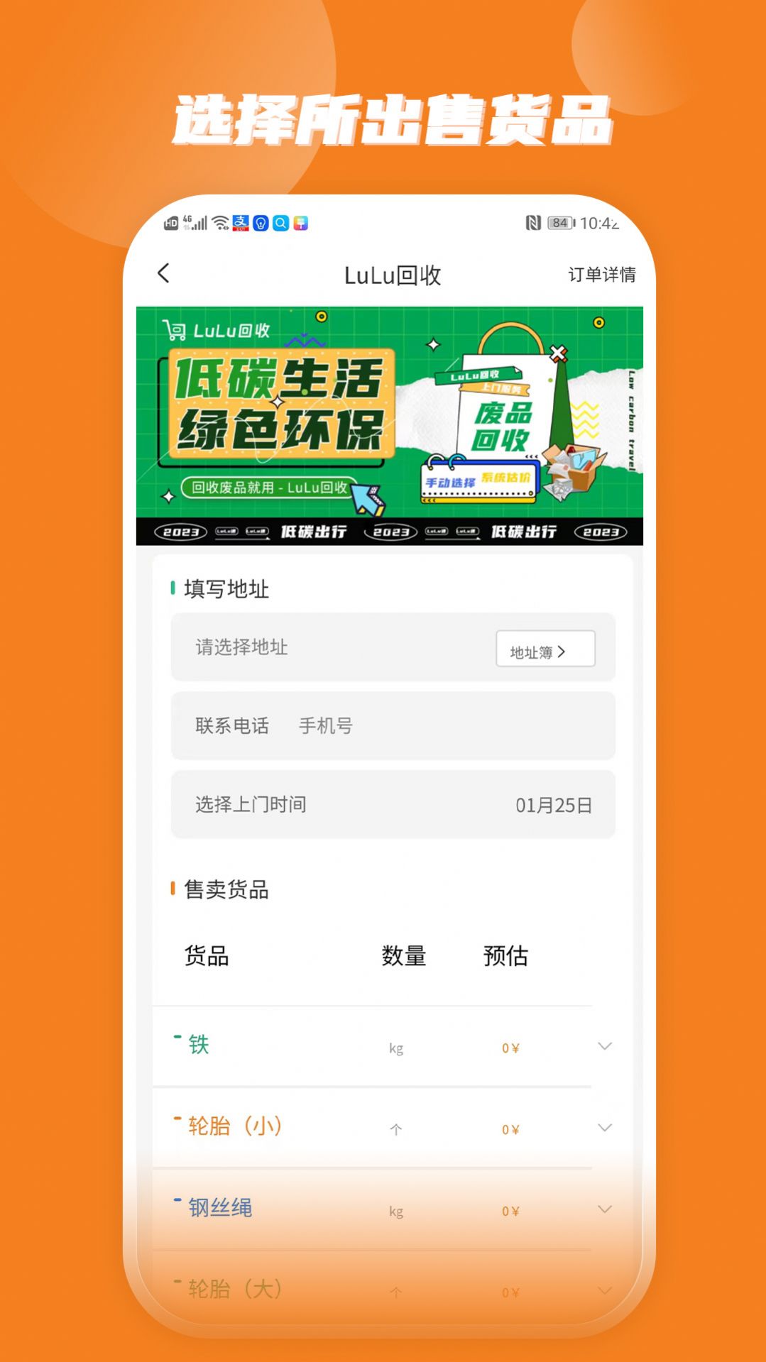 LuLu回收安卓版图3