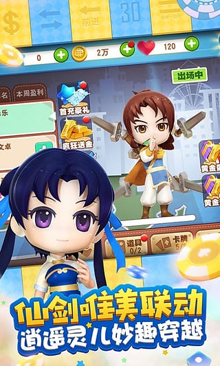 幻想西游之大富翁官方版图2