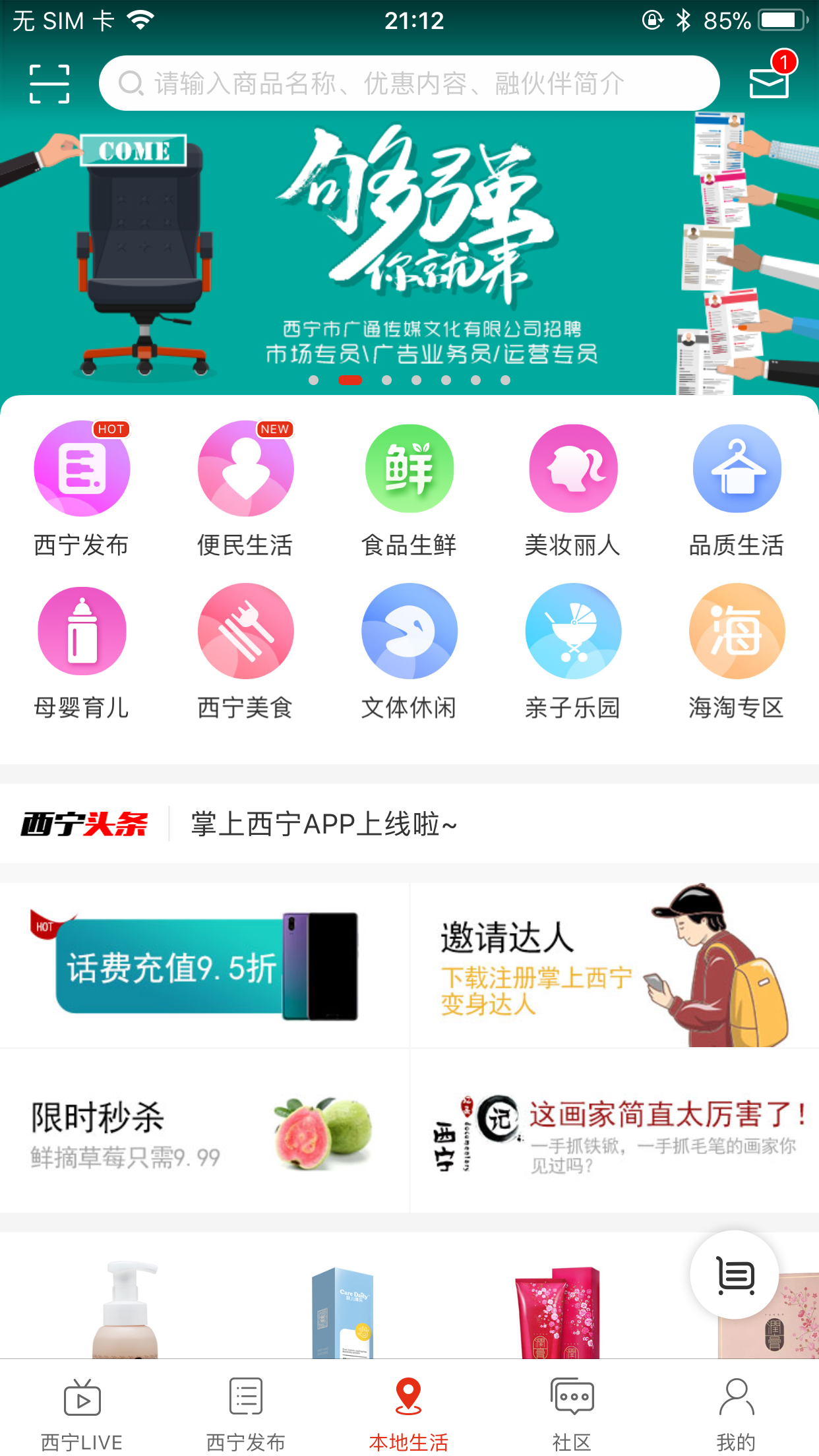 掌上西宁官网版图2