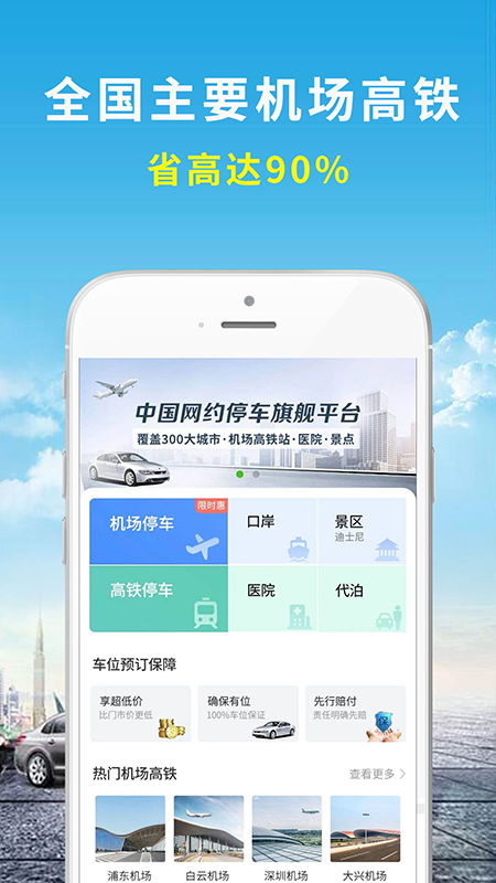 机场停车app图1