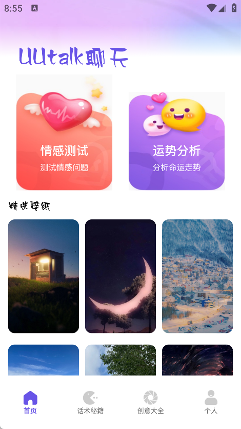 UUtalk聊天软件