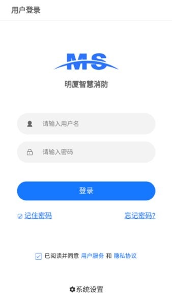 明厦智慧消防app图1