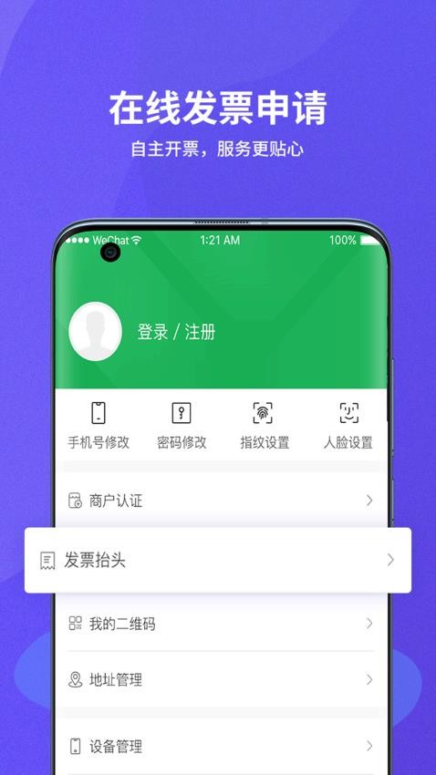 种粮一体化app图1