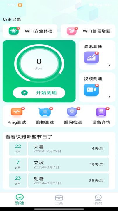 万能WiFi密匙软件