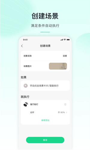 公牛智家app图1