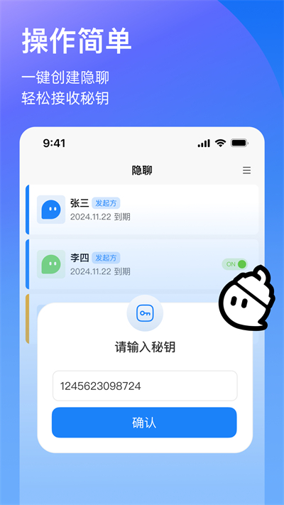 隐聊app图2