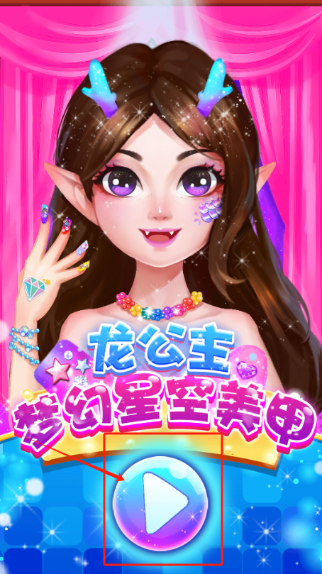 龙公主梦幻星空美甲游戏图3
