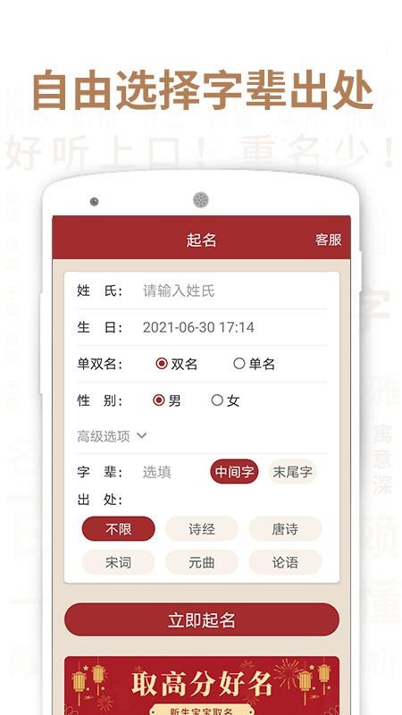 佳名起名app图3