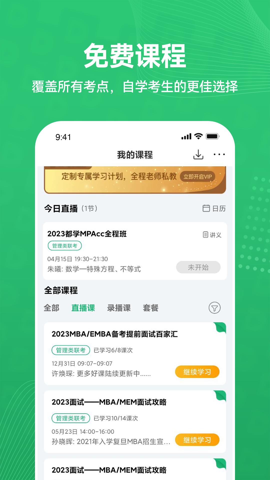 都学MBA官方版图2
