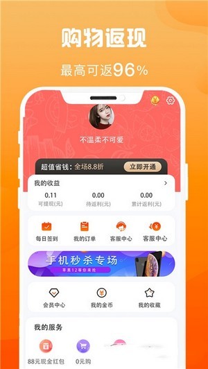 省钱汇app图1