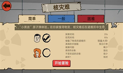 生存大爆炸安卓版图3