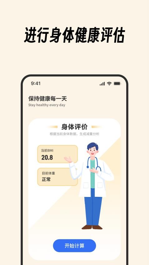 血糖卫士宝app图3
