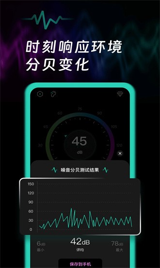 噪音检测声贝测试软件图1
