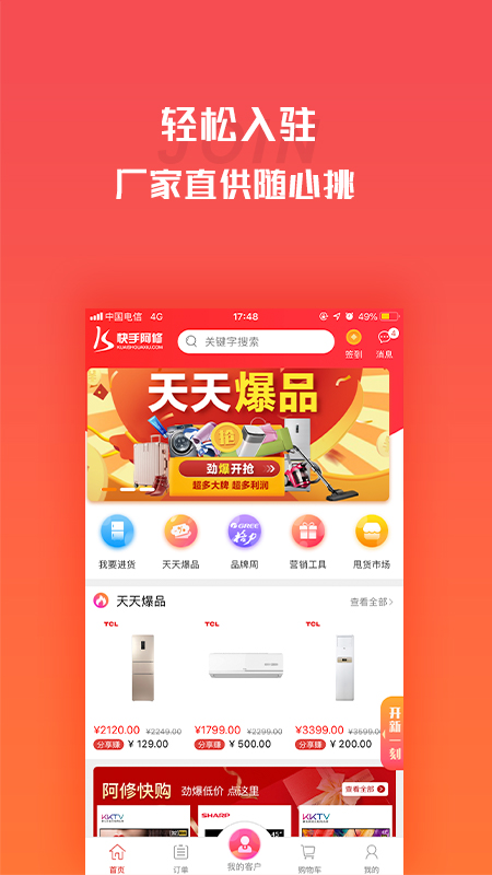 营客通app图4