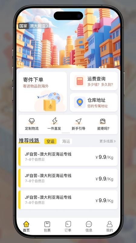 君丰国际快递集运转运app图2