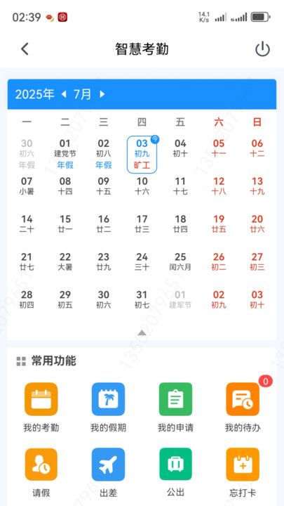 爱上班软件