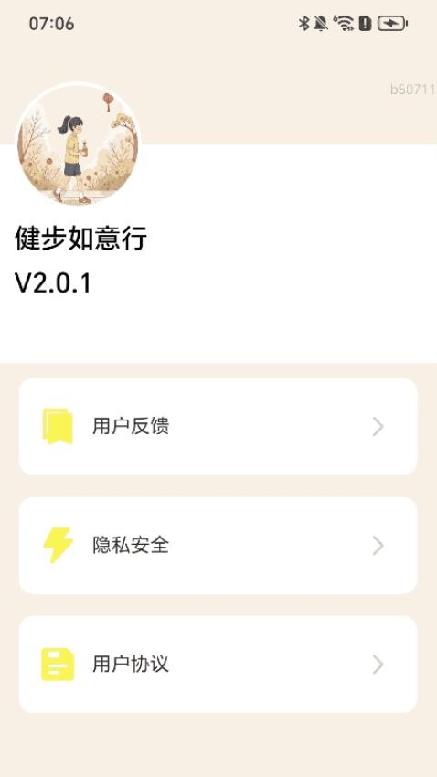 健步如意行app图3