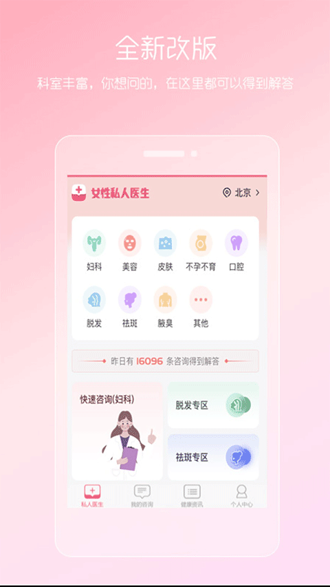 女性私人医生app图3
