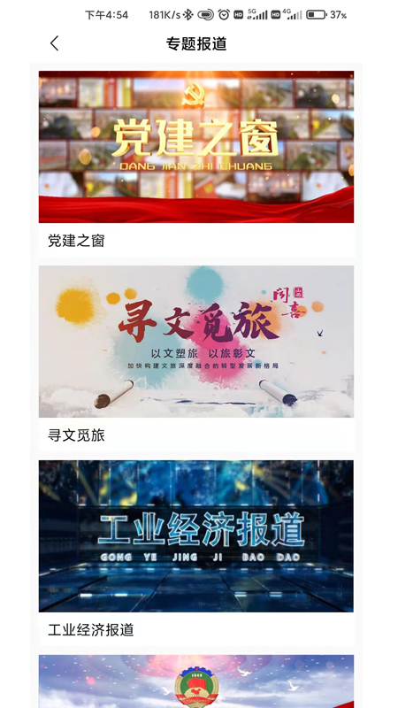 今日闻喜官网版