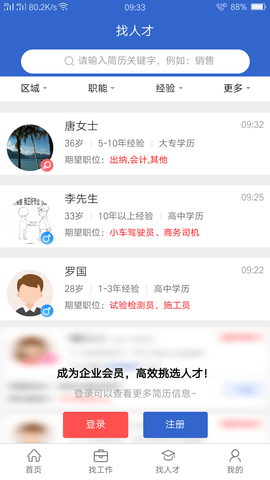 达才网app图2