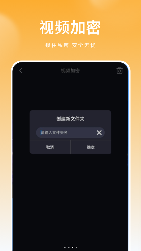 密码视频app图1