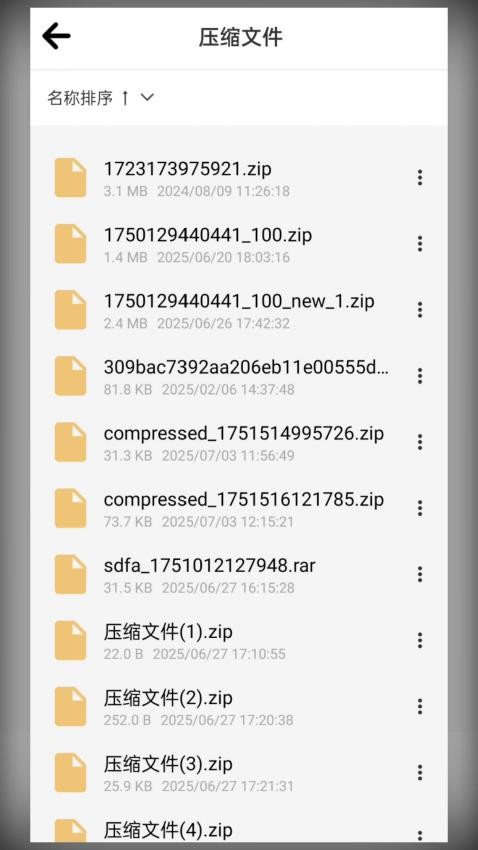解压缩包专家app图2