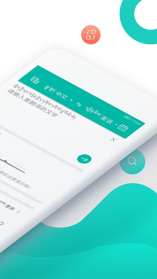 藏英翻译软件图1