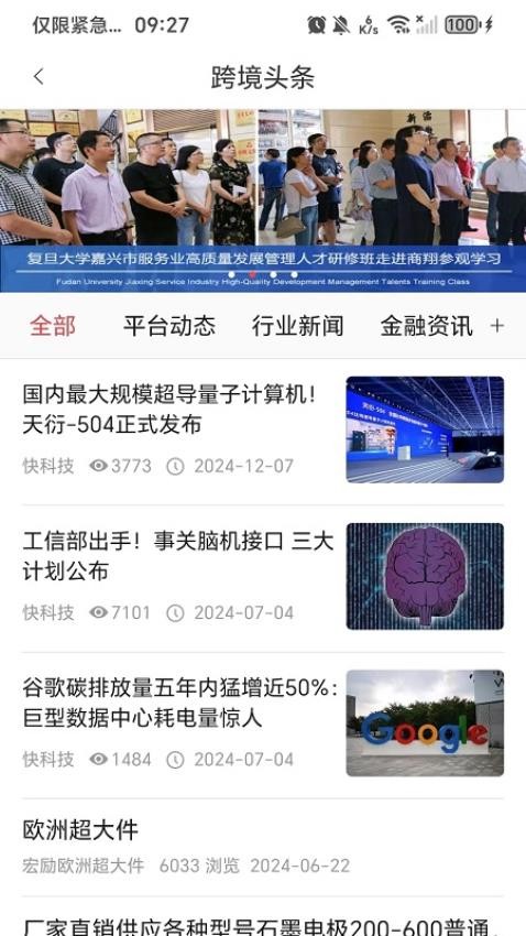 跨境宝app