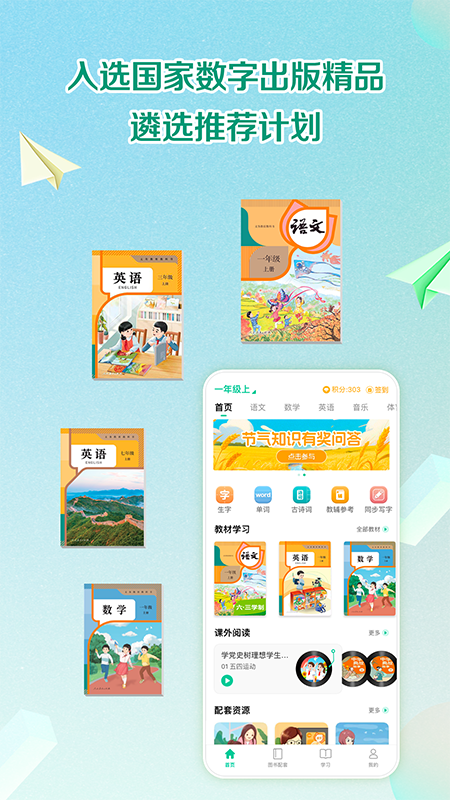 人教点读官方版