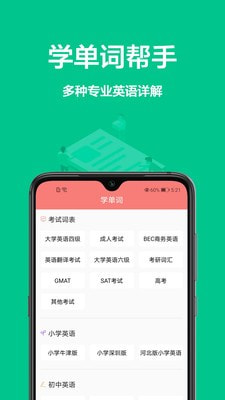 中英文互译app图1