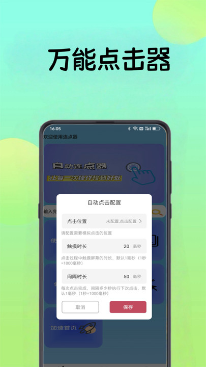 小精灵自动点击器软件图2