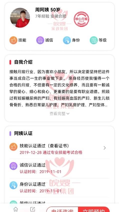 皖嫂家政app图3