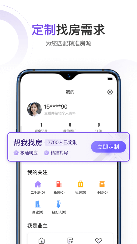 云房app图1