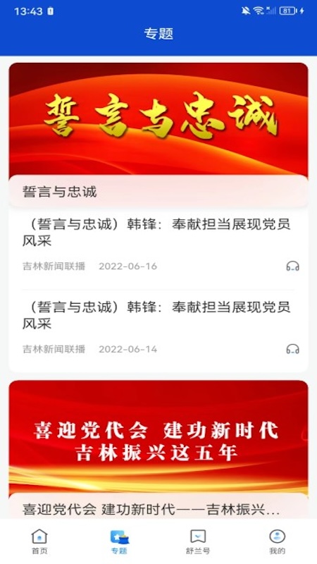 舒兰融媒官方版图2