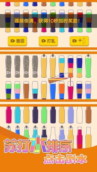 苏打水排序图3