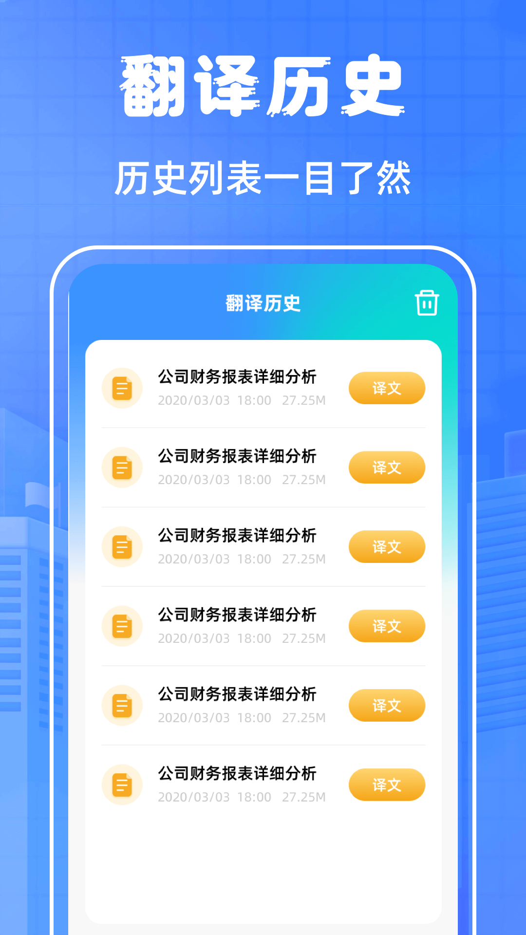 翻译通app