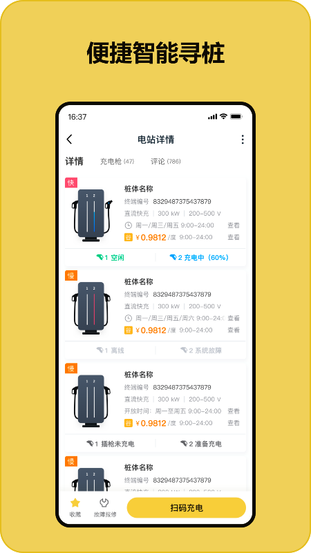 充电喵app图2