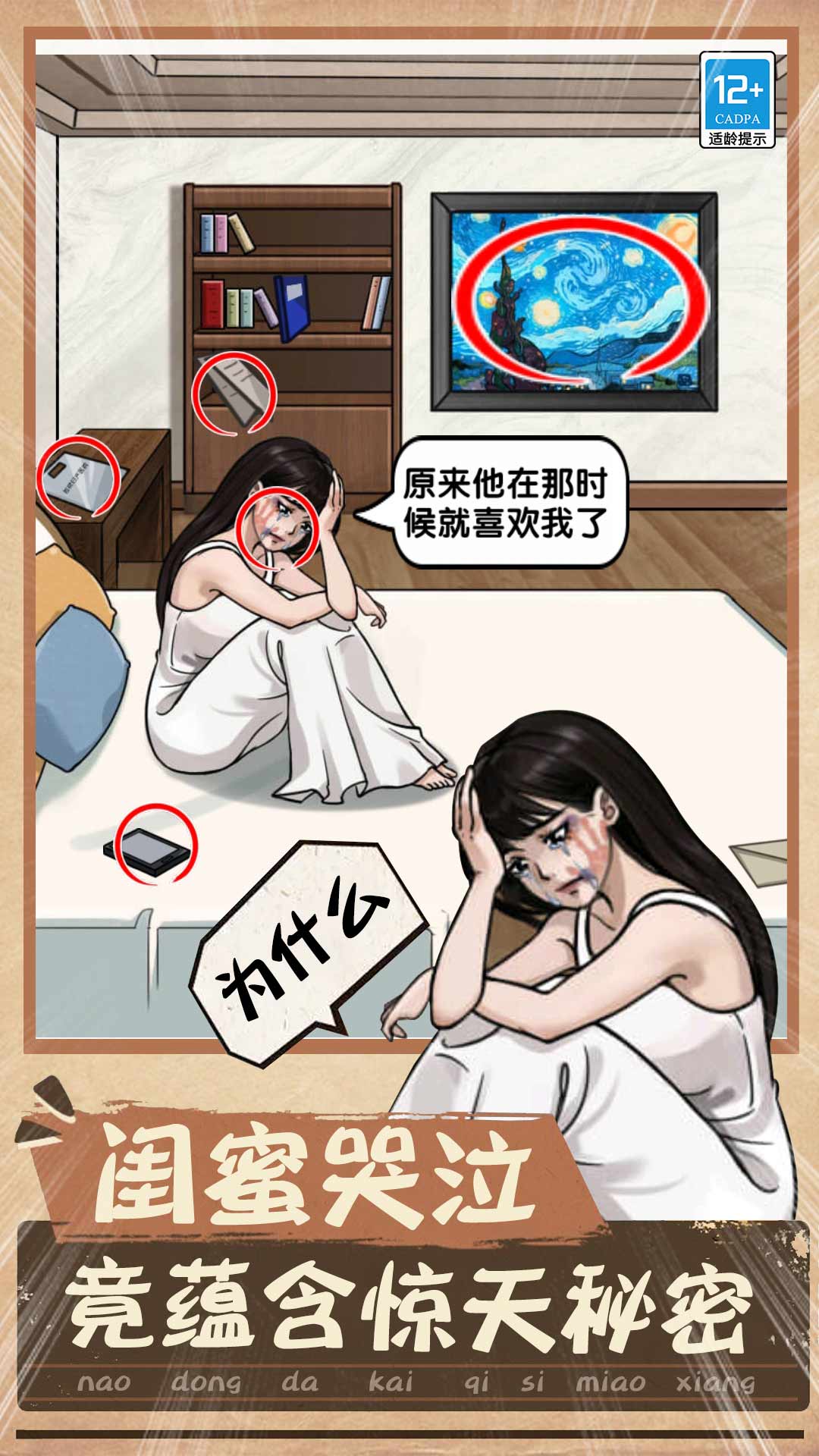 脑洞第一名游戏