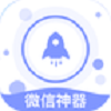 微信清理神器app图标