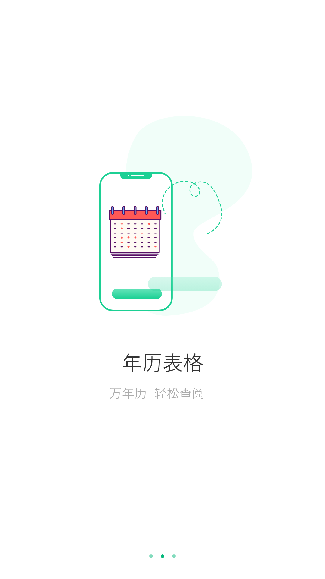 万能日历假期app图2