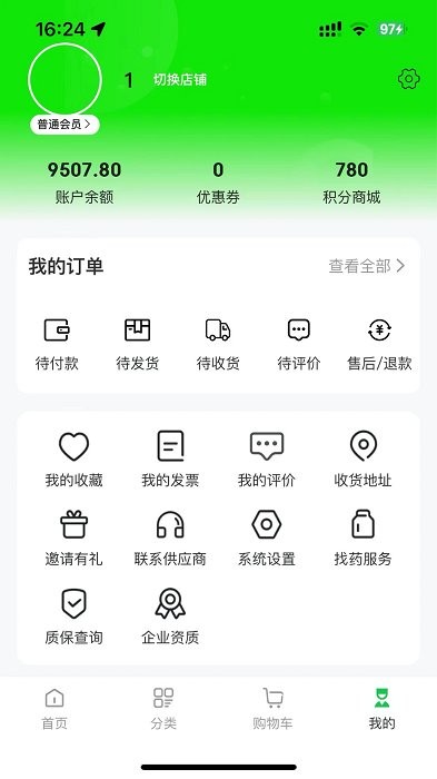 齐采药app图2