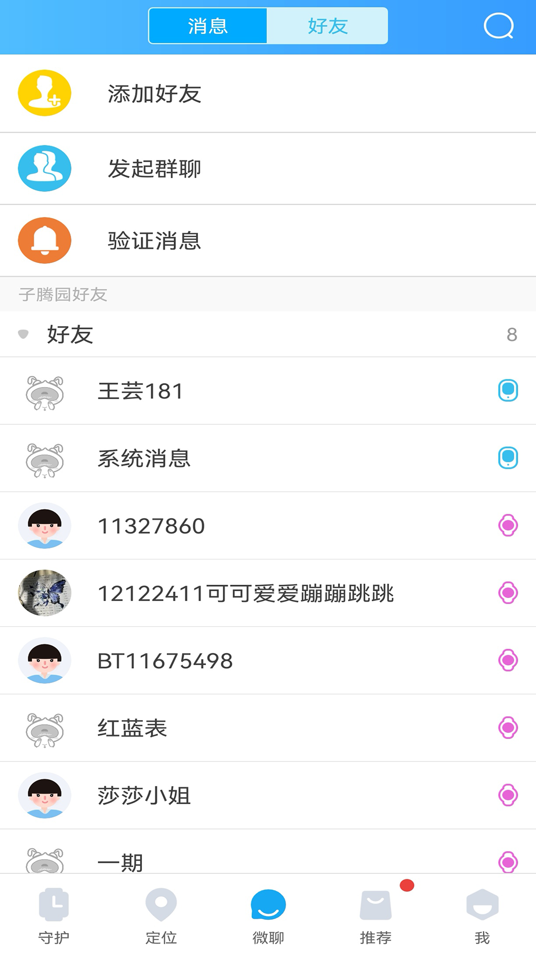 子腾园app图2