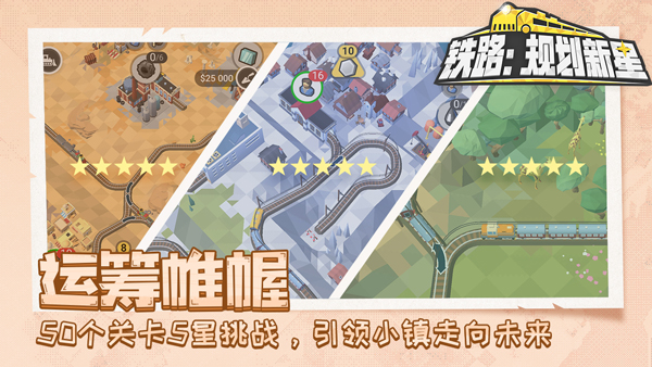 TrainValley2游戏图2