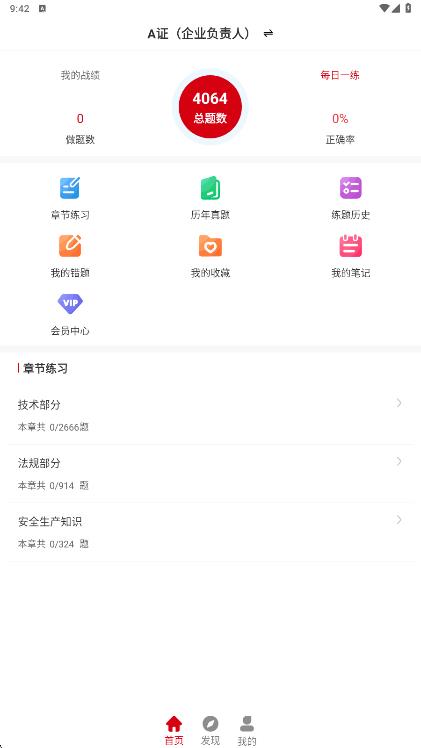 安全员刷题狗app