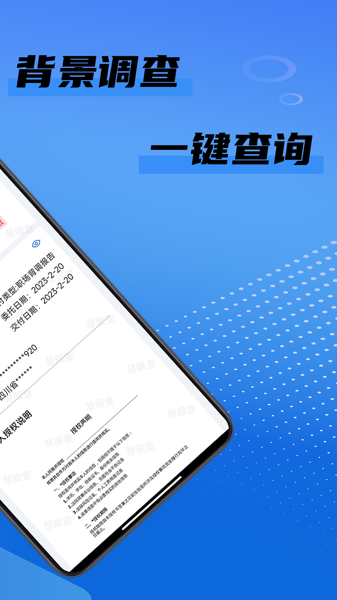 慧眼查app图1