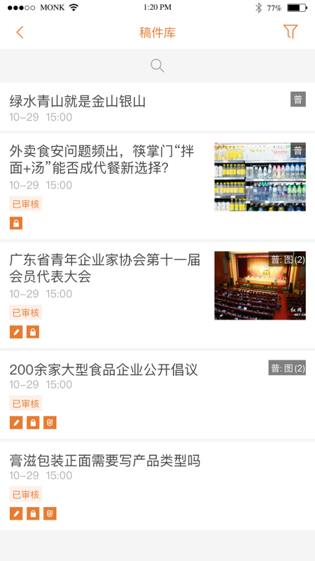 移动采编app图1