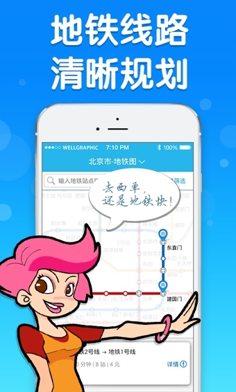 彩虹公交app图2