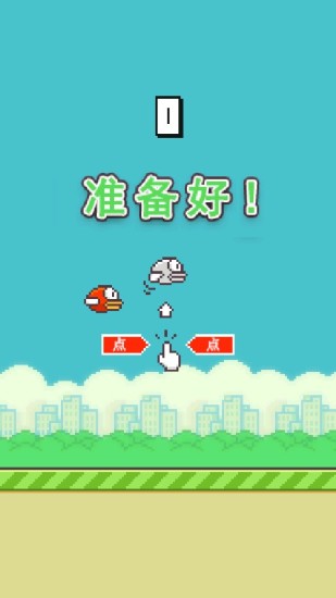 flappy birdy游戏