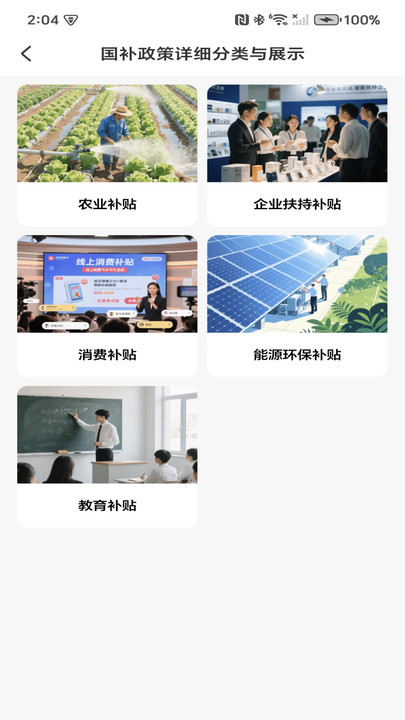 国补免费速查宝app图1