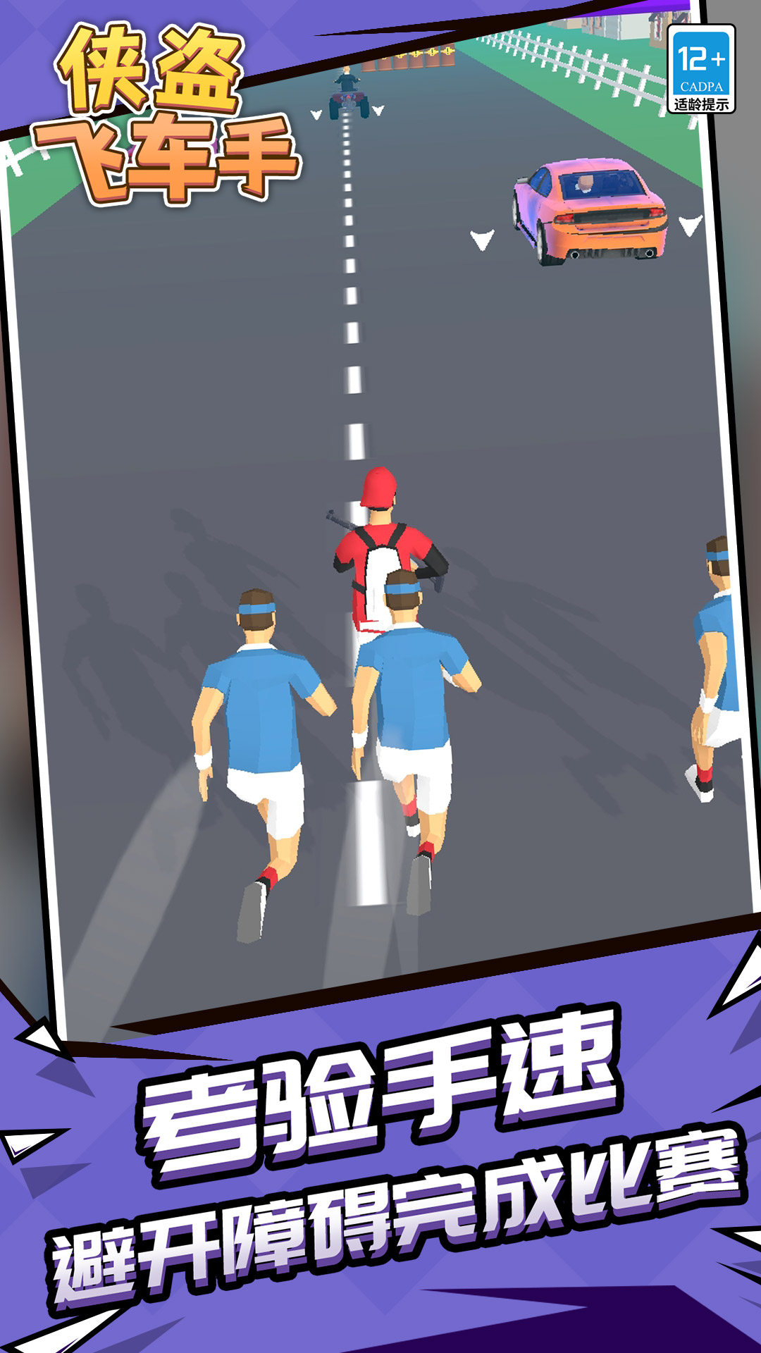 侠盗飞车手游戏图1